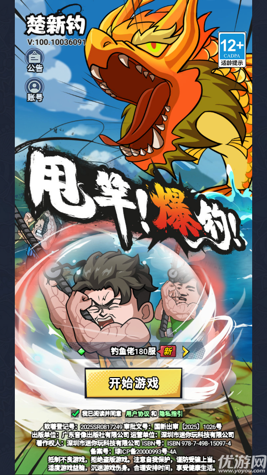 楚新钓甩竿爆钓