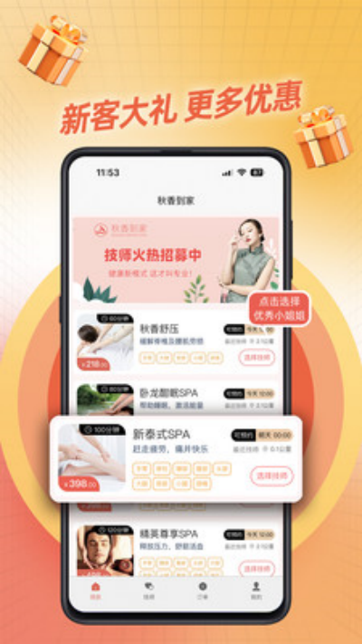 秋香到家游戏截图