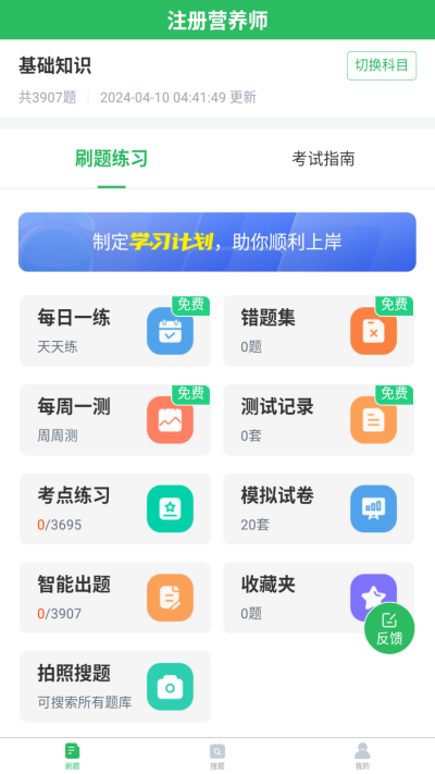 注册营养师题库游戏截图