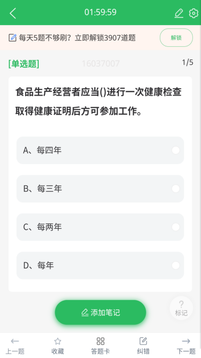 注册营养师题库游戏截图