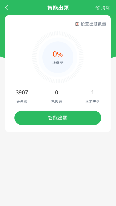 注册营养师题库游戏截图