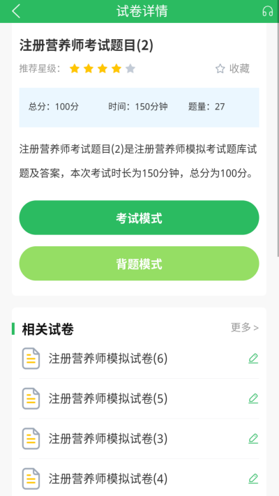 注册营养师题库游戏截图