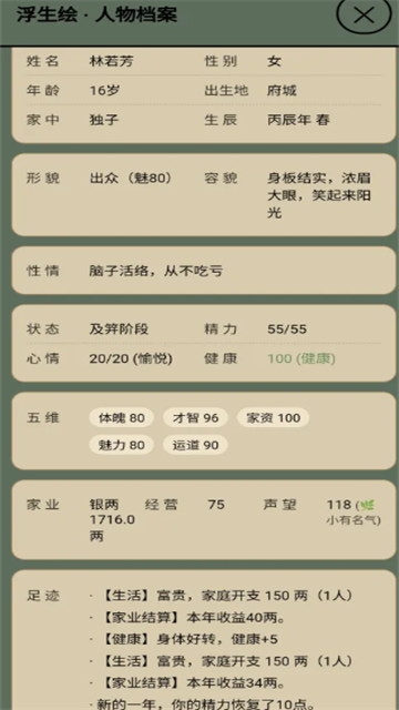 浮生绘百味人生截图欣赏