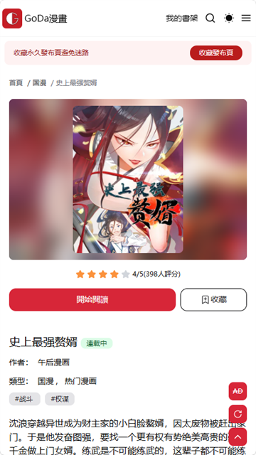 Goda漫画游戏截图