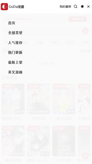 Goda漫画游戏截图