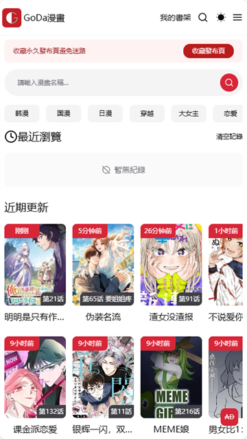 Goda漫画游戏截图