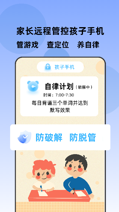 家长管家家长端游戏截图