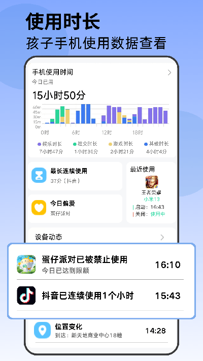 家长管家家长端游戏截图