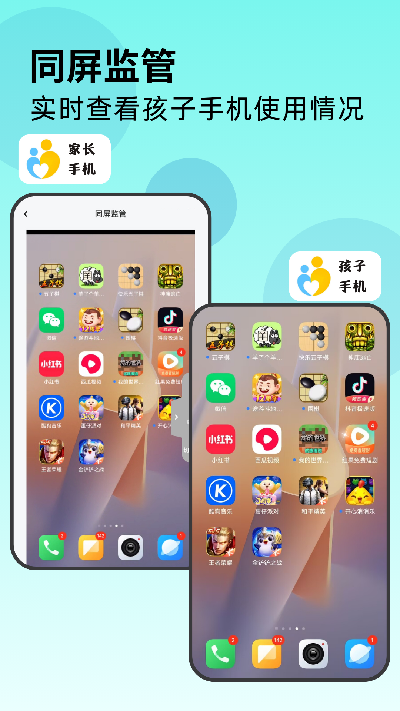 家长管家孩子端游戏截图