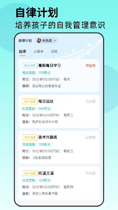 家长管家孩子端游戏截图