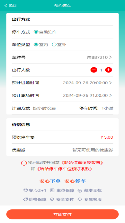 哈哈停车游戏截图