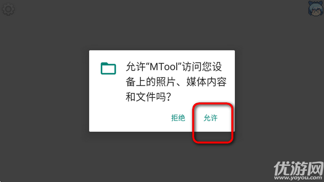 MTool模拟器