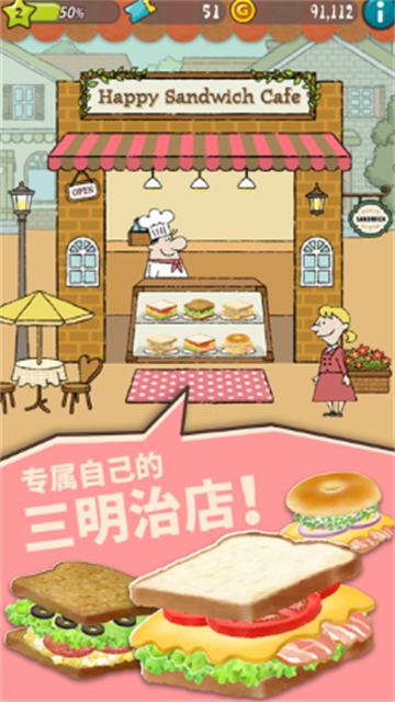 快乐三明治咖啡店截图欣赏