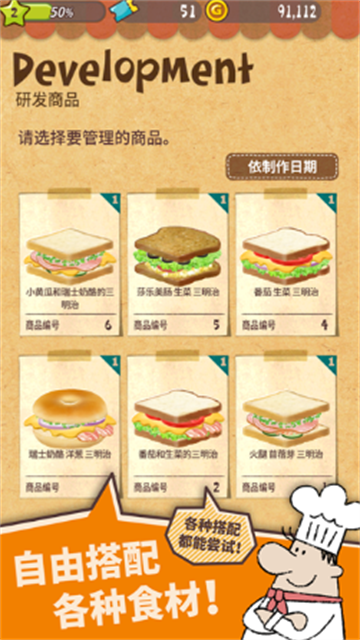 快乐三明治咖啡店截图欣赏