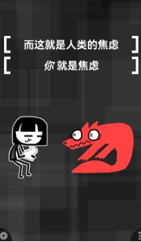 和焦虑一起冒险游戏截图