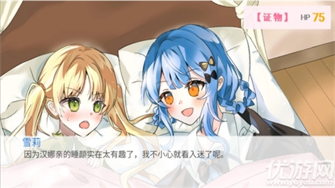 雪莉侦探的贴贴阴谋游戏截图