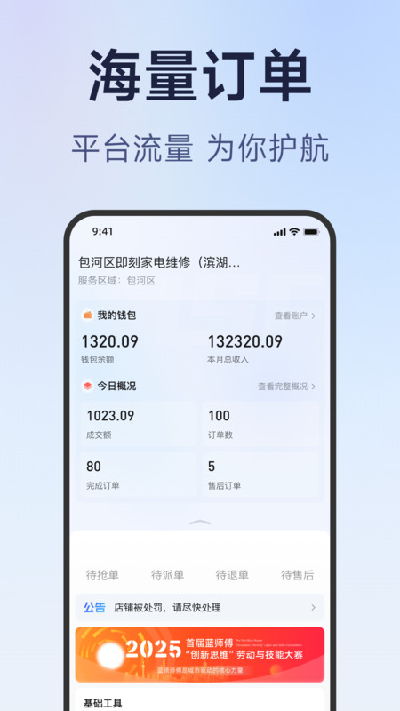 蓝师傅服务商版
