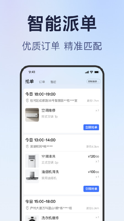 蓝师傅服务商版