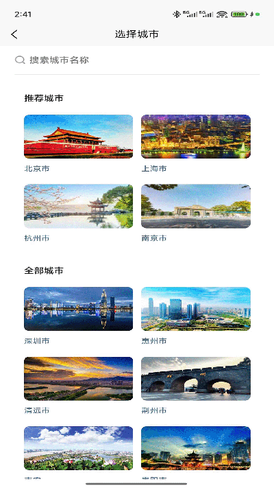 weego旅行游戏截图