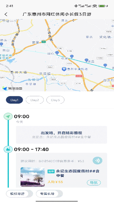 weego旅行游戏截图