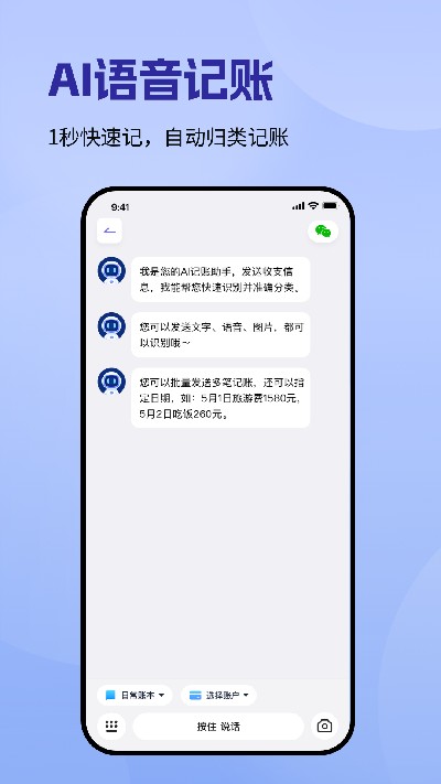 记账一本通游戏截图