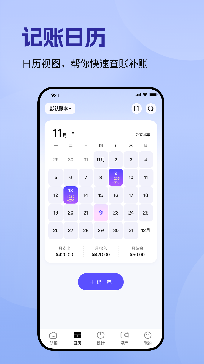 记账一本通游戏截图