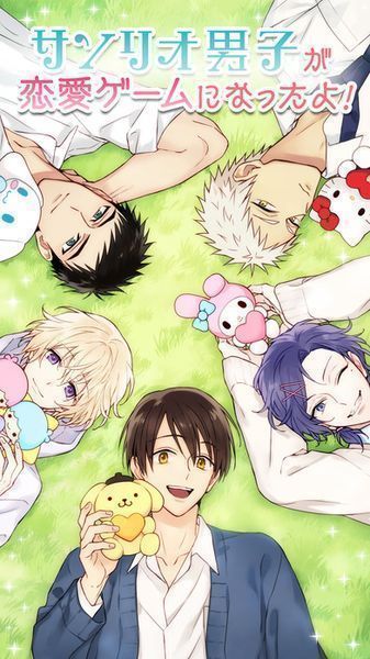 三丽鸥男子游戏截图