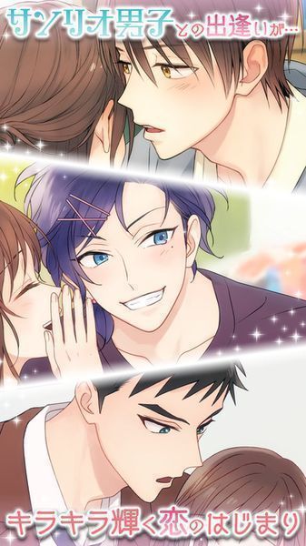 三丽鸥男子游戏截图