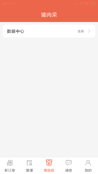 爽提商家版游戏截图