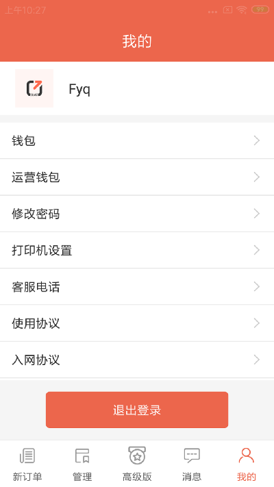 爽提商家版游戏截图