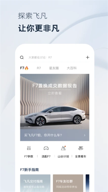 飞凡汽车游戏截图
