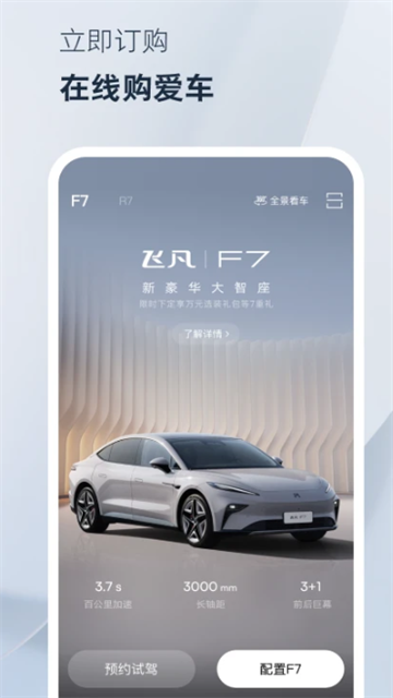 飞凡汽车游戏截图