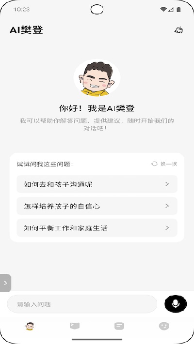 帆书智能版游戏截图