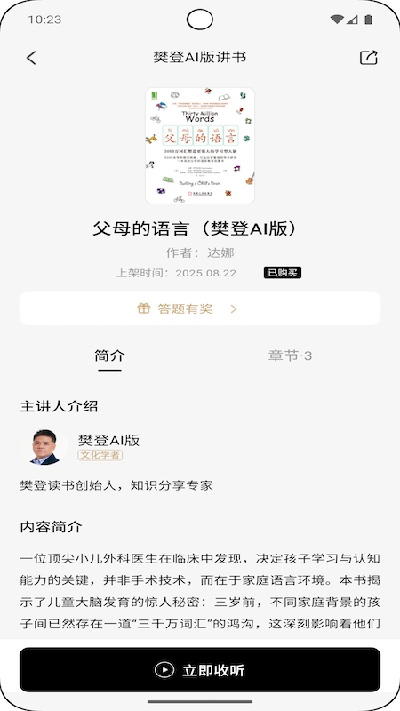 帆书智能版游戏截图