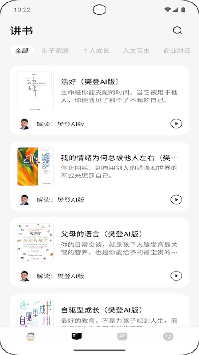 帆书智能版游戏截图