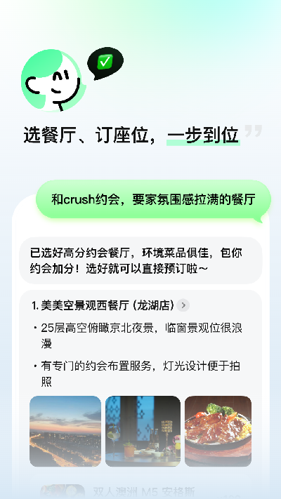 美团小美游戏截图