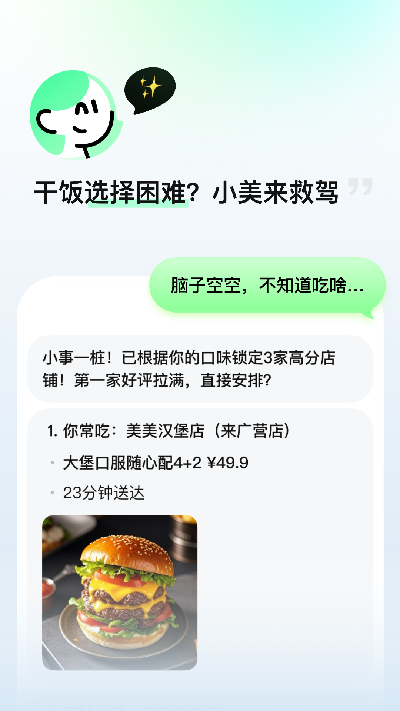 美团小美游戏截图