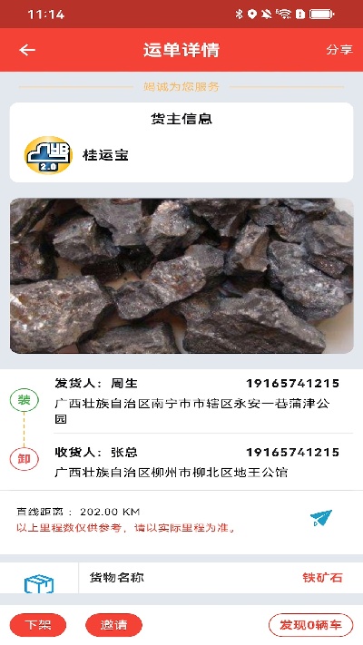 桂运宝游戏截图