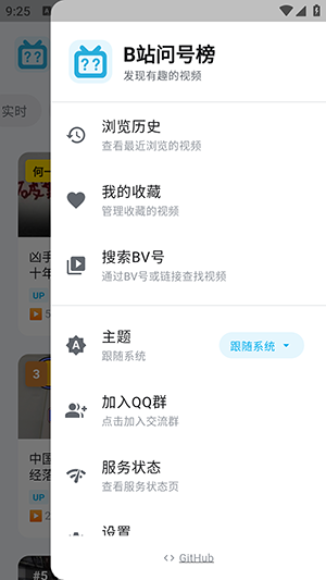 B站问号榜游戏截图