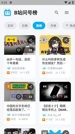 B站问号榜游戏截图