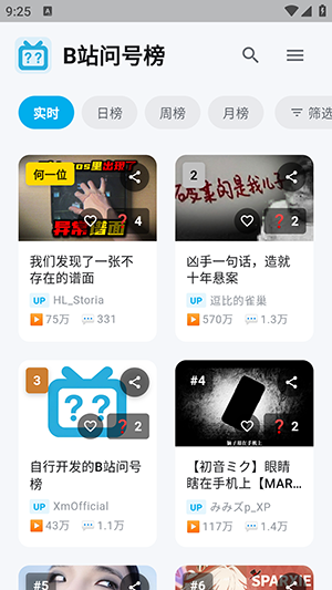 B站问号榜游戏截图