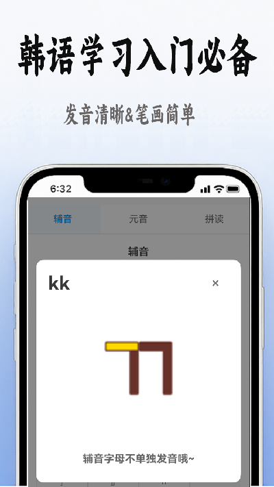 韩语学习入门游戏截图
