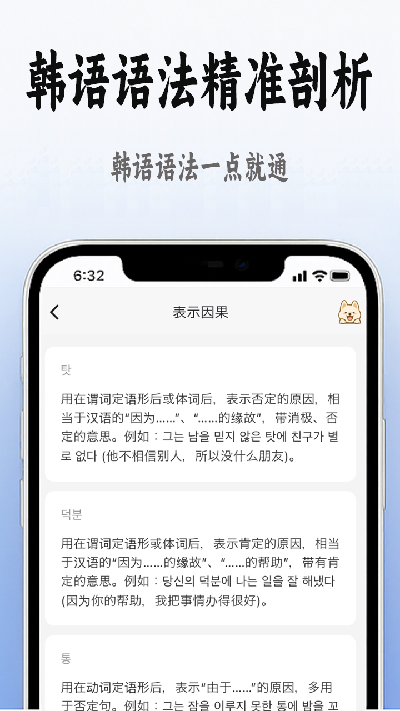 韩语学习入门游戏截图