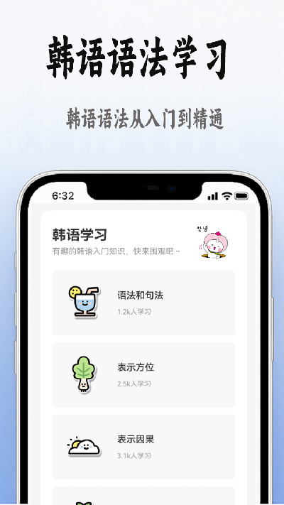韩语学习入门游戏截图