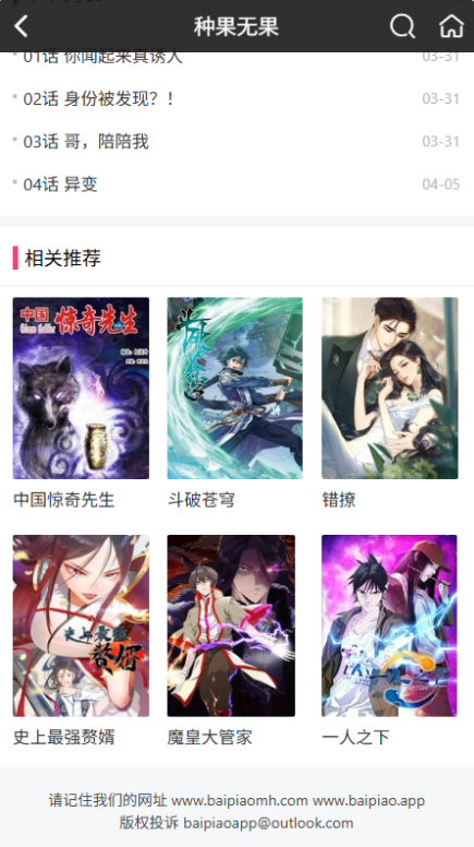 白嫖漫画游戏截图