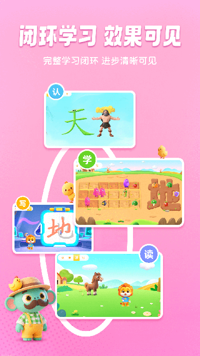 呱呱识字游戏截图
