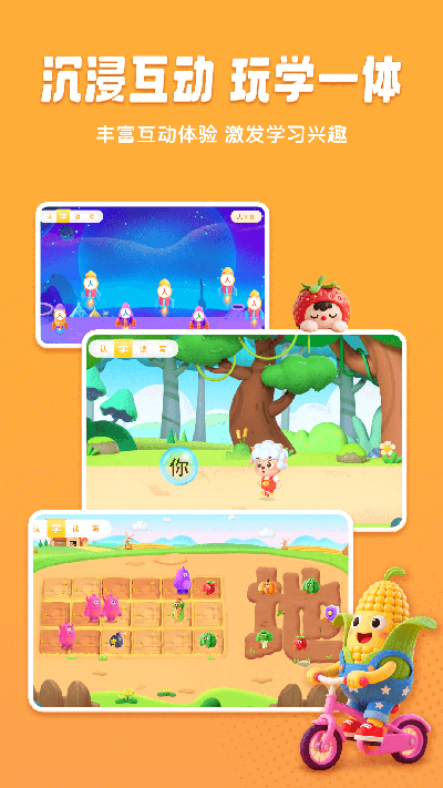呱呱识字游戏截图