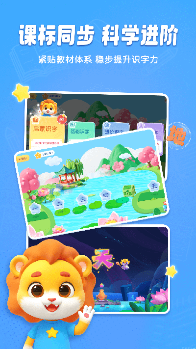 呱呱识字游戏截图