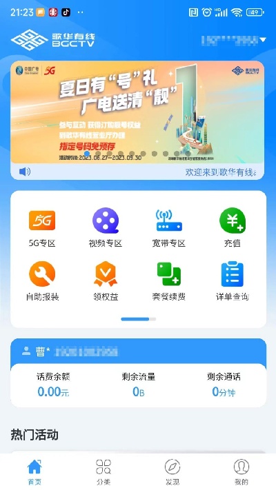 歌华有线游戏截图