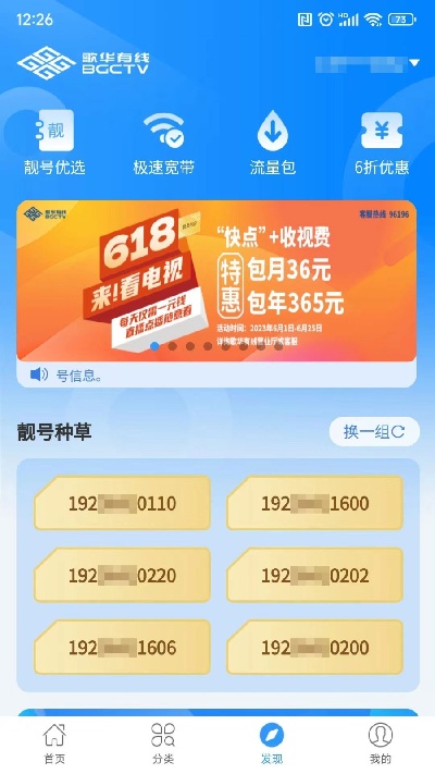 歌华有线游戏截图